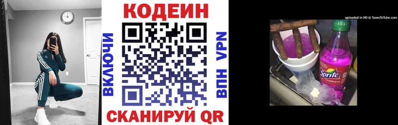 Codein Purple Drank  Глазов 